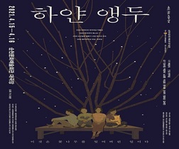 [NSP PHOTO]순천시립극단 제62회 정기공연  하얀앵두 온라인 공연 개최