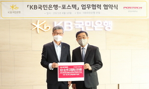 [NSP PHOTO]KB국민은행-포스텍, 디지털혁신 연구센터 설립 업무협약 체결