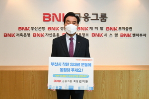 [NSP PHOTO]김지완 BNK금융 회장, 부산시 동고동락 챌린지 참여