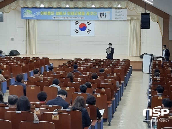 NSP통신- (전남교육청)