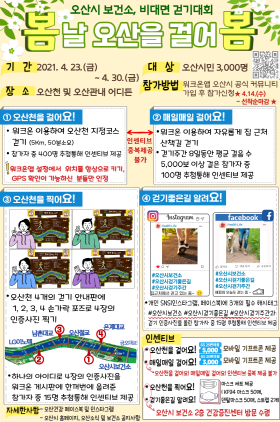 NSP통신-비대면 걷기대회 안내. (오산시)