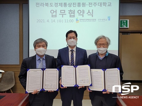 [NSP PHOTO]전주대-전북경제통상진흥원, 공유경제 전문가 양성 협약