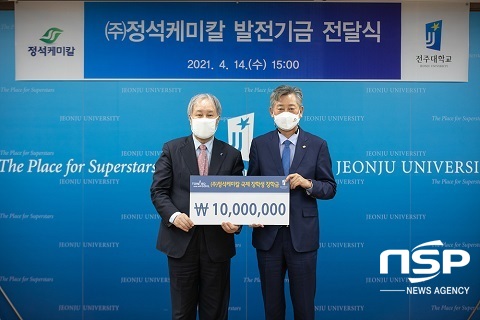 [NSP PHOTO]정석케미칼, 전주대 유학생에 장학금 1000만원 후원