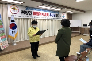 [NSP PHOTO]의성군 봉양면, 마을복지계획 추진단 발대식 가져