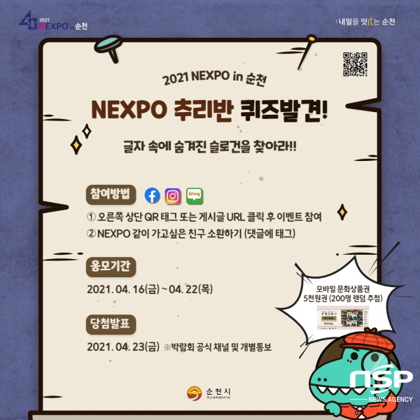 NSP통신- (순천시)