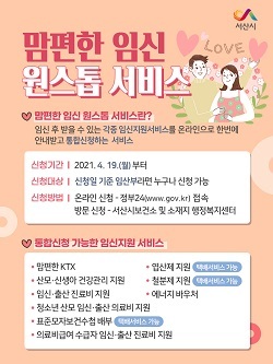 NSP통신-▲서산시가 맘편한 임신 원스톱 서비스를 시행한다. (서산시)