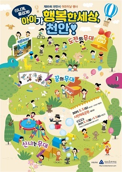 NSP통신-▲천안시가 어린이날 행사를 개최한다. (천안시)