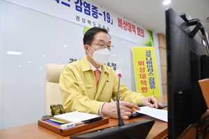 [NSP PHOTO]경북교육청, 지난 15일 긴급 코로나19 비상대책반 회의