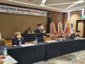 [NSP PHOTO]한국농업경영체경북도연합회, 창립총회 개최...본격 활동 개시