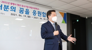 [NSP PHOTO]광명시, 청년 강소기업 취업성공 사관학교 개강