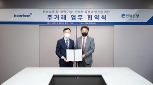 [NSP PHOTO]전북은행, 한국탄소산업진흥원과 업무협약 체결