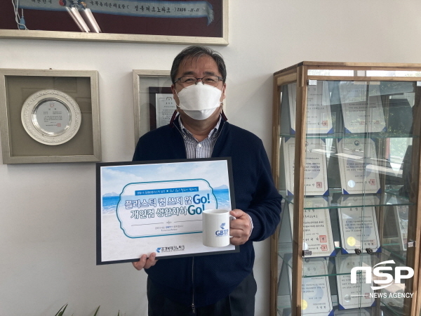 NSP통신-하인성 경북테크노파크 원장이 플라스틱 용품 사용 줄이기를 독려하는 고고챌린지 캠페인에 동참했다. (경북테크노파크)