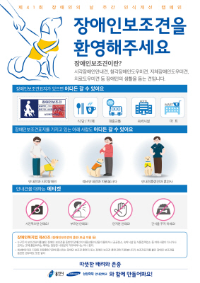 NSP통신-시각장애인 안내견 인식개선 포스터. (용인시)