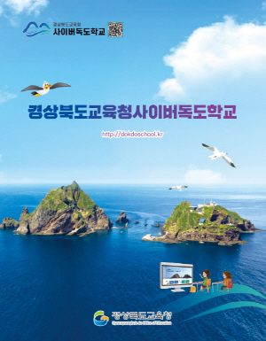 NSP통신- (경상북도교육청)