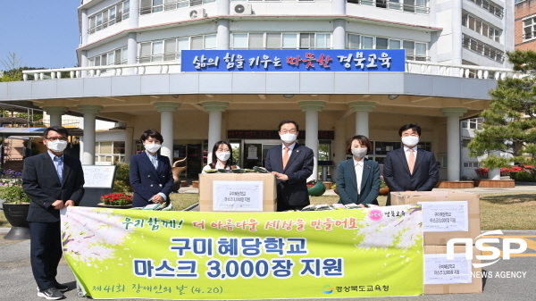 NSP통신-경상북도교육청은 20일 제41회 장애인의 날을 맞이해 도내 모든 특수학교와 일반학교에 재학 중인 특수교육대상학생 전원에게 마스크 5만2370장(학생당 10매)을 지급했다 (경상북도교육청)