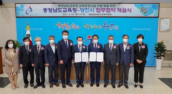 NSP통신-▲당진시가 충청남도교육청 교육휴양시설 설립 등 업무 협약을 체결했다. (당진시)