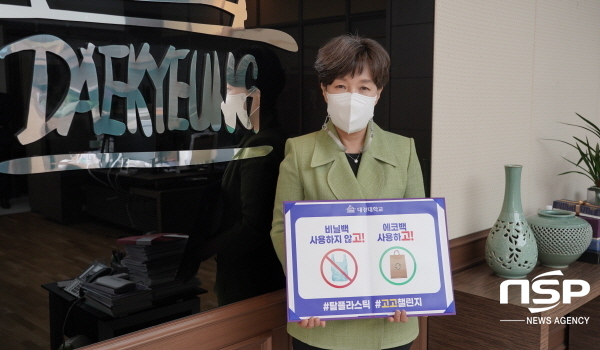 NSP통신-이채영 대경대 총장은 환경부가 주관하는 생활 속 탈 플라스틱 캠페인 고고 챌린지에 동참했다. (대경대학교)