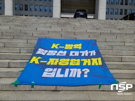 NSP통신-국회 본청 앞 계단에 걸려있는 현수막 (강은태 기자)