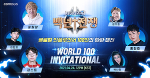 [NSP PHOTO]컴투스 백년전쟁 World 100 Invitational 초호화 라인업 공개