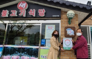 [NSP PHOTO]성주군, 모범음식점 표지판 새단장
