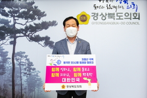 [NSP PHOTO]경북도의회 고우현 의장, 저출산 극복 범국민 포함 릴레이 챌린지 동참