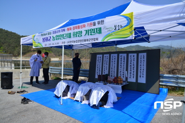 NSP통신-한국농업경영인 봉화군연합회는 21일 봉성면 금봉저수지에서 농업인단체 희망기원제를 개최했다. (봉화군)