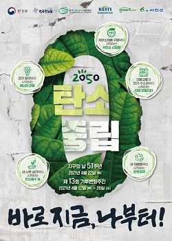 NSP통신-▲서천군이 기후변화주간을 운영한다. (서천군)