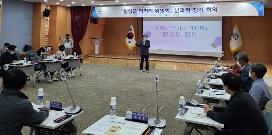 NSP통신-▲청양군이 먹거리위원회 3개 분과 회의를 열었다. (청양군)