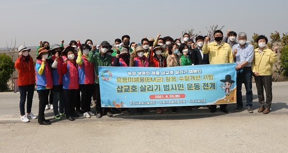 NSP통신-당진시가 유용미생물을 활용한 삽교호 살리기 캠페인을 실시했다 당진시
