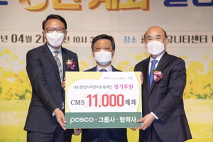 [NSP PHOTO]포스코, 광양시 미래 주역인 어린이들 위해 1만 1000 정기후원 구좌 전달