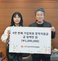 [NSP PHOTO]음악 저작권자 4만 명  시대…한음저협, 4만 번째 회원 기념식 개최