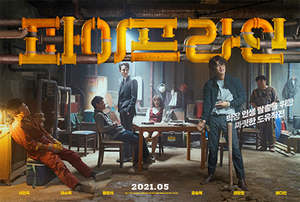 [NSP PHOTO]파이프라인 5월 개봉1차 포스터예고편 공개