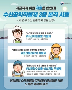 NSP통신-▲태안군이 수산공익직불제를 본격 시행한다. (태안군)