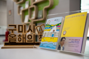 [NSP PHOTO]구미시립중앙도서관 2021년 올해의 책 선포식 개최