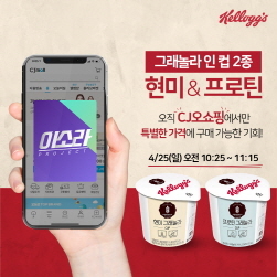 NSP통신-그래놀라 인 컵 2종 (농심켈로그 제공)