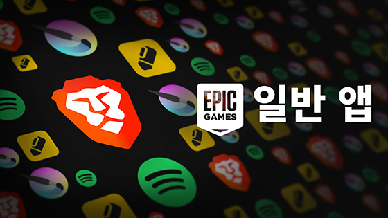 NSP통신- (에픽게임즈 코리아)