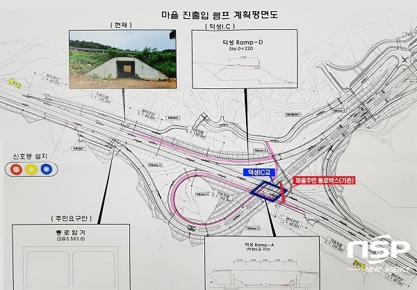 NSP통신-덕성IC 인근 마을 진출입 계획도 (편집=김인규 기자)