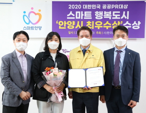 NSP통신-안양시가 마음방역 1번가로 2021 대한민국 공공PR대상 시상식에서 SNS분야 최우수상을 받은 가운데 최대호 안양시장(오른쪽 두번째)을 비롯한 관계자들이 기념촬영을 하고 있다. (안양시)