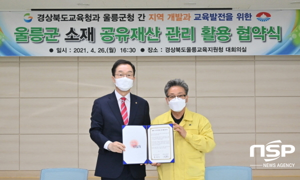 NSP통신-경상북도교육청은 26일 울릉교육지원청에서 울릉군과 울릉군 소재 공유재산 관리 활용을 위한 협약을 체결했다. (경상북도교육청)