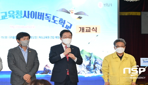 NSP통신-경상북도교육청은 26일 구)울릉초등학교 장흥분교장 강당에서 경상북도교육청사이버독도학교 개교식을 개최했다. (경상북도교육청)