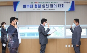 [NSP PHOTO]대구경북병무청, 청렴 3-OUT 실천 결의대회 가져