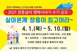 [NSP PHOTO]장흥군, 다음달 10일까지 장흥살이 행복 수기 공모