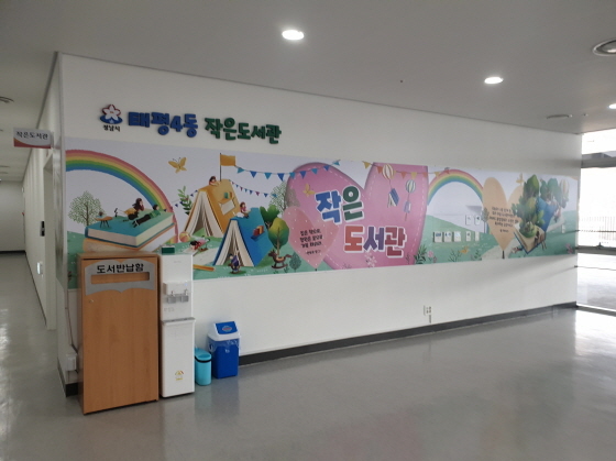 NSP통신-태평4동 공립 작은도서관 모습. (성남시)