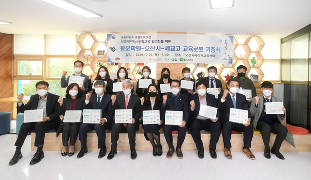 NSP통신-광운학원 교육로봇 기증식에서 곽상욱 오산시장(앞 줄 왼쪽 네번째)과 참석자들이 기념촬영을 하고 있다. (오산시)