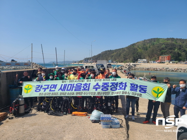 NSP통신-영덕군 강구면 새마을회와 영덕군수난구조대는 지난 25일 강구면 하저리 방파제 일원에서 회원 50여명이 참여한 가운데 수중 및 바다환경 정화활동을 펼쳤다. (영덕군)