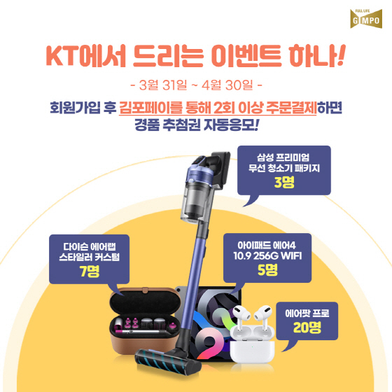 NSP통신-배달특급 이벤트 이미지. (김포시)