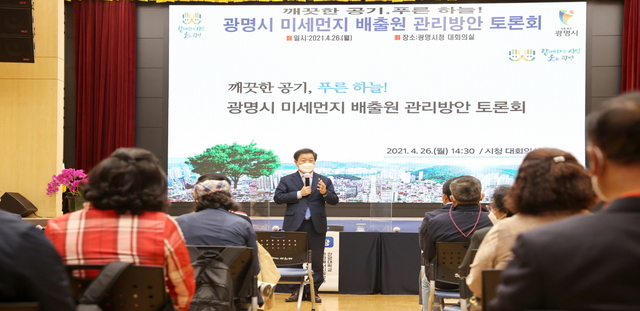 NSP통신-26일 광명시청 대회의실에서 광명시 미세먼지 배출원 관리방안 모색을 주제로 토론회가 진행되고 있다. (광명시)