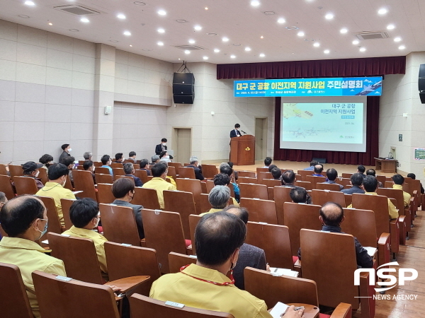 NSP통신-군 공항 이전 및 지원에 관한 특별법에 따라 통합신공항 이전 주변지역 주민의 복리증진을 위한 지원 사업에 대한 주민들의 의견을 수렴하고 세부지원계획을 수립하기 위해 대구시 주최로 지난 23일 의성군 종합복지관대강당에서 주민설명회가 개최됐다. (의성군)