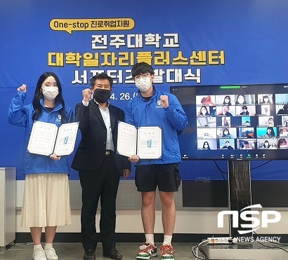 [NSP PHOTO]전주대, 취업 서포터즈 온라인 발대식 개최