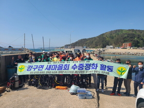 [NSP PHOTO]영덕군 강구면새마을회, 영덕군수난구조대와 합동 환경정화활동 실시